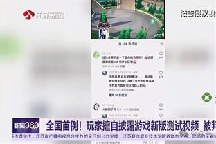 科尔：波杰姆斯基新秀赛季就在这里打出了自己的风格