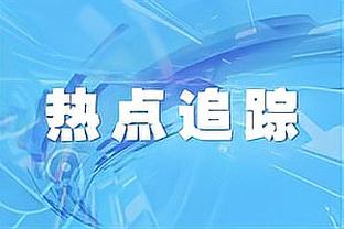 巴特勒：邓罗是一台篮球机器 他不止是个三分射手